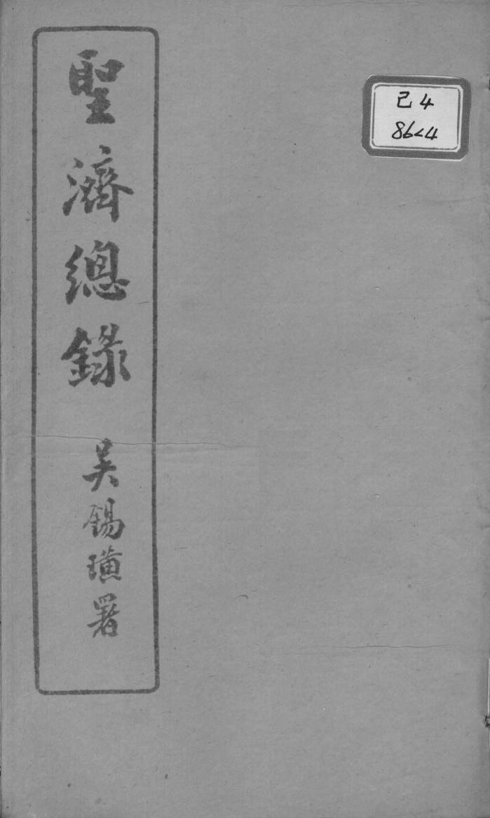 圣济总录  卷6-8